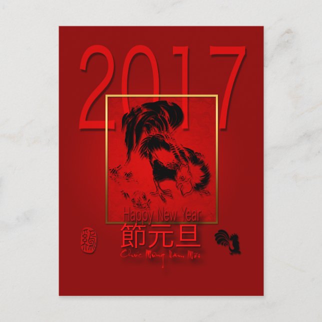 Carte postale de l'année du coq vietnamien 2017 (Devant)