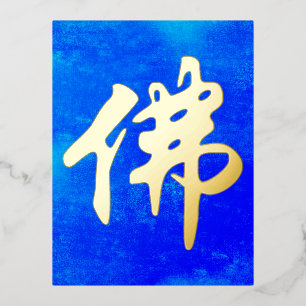 Carte Postale De Vacances En Aluminium Caligraphie chinoise - Bouddha 1