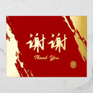 Carte Postale De Vacances En Aluminium Calligraphie or rouge mariage chinois merci