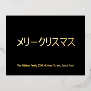 Carte Postale De Vacances En Aluminium Élégant noir et or huile Foil Noël japonais