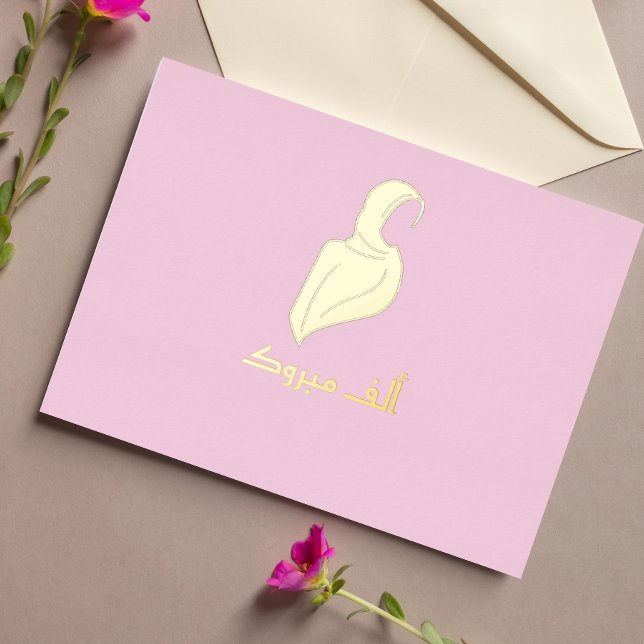 Carte Postale De Vacances En Aluminium Luxe "Mabrouk" Hijabi Salutation Gold (Créateur téléchargé)
