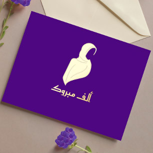 Carte Postale De Vacances En Aluminium Luxe "Mabrouk" Hijabi Salutation Gold