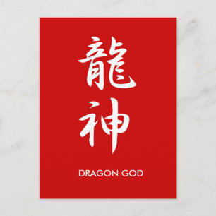 Carte Postale Dieu du dragon