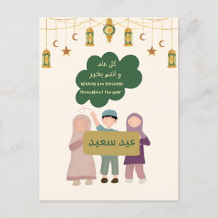 Carte Postale Diffusez la joie de l'Aïd avec chaque bénédiction