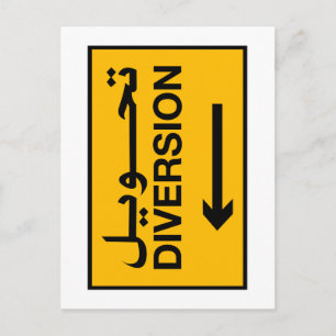 Carte Postale Diversion, Panneau de signalisation, Bahreïn