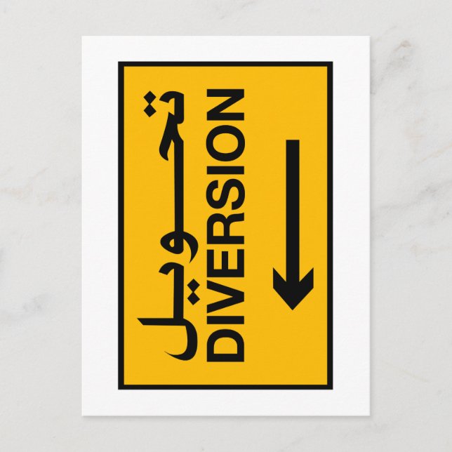 Carte Postale Diversion, Panneau de signalisation, Bahreïn (Devant)
