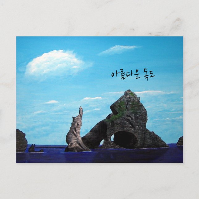 Carte Postale Dokdo Corée du Sud - 아름다운 독도 (Devant)