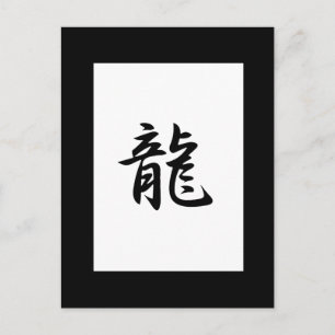 Carte Postale Dragon Kanji