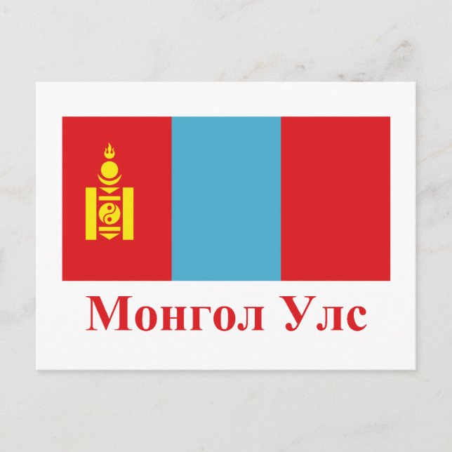 Carte Postale Drapeau de Mongolie avec nom en Mongolie (Devant)