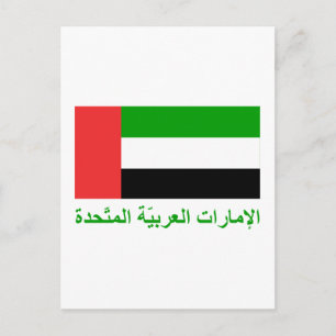 Carte Postale Drapeau des Émirats arabes unis avec nom en arabe