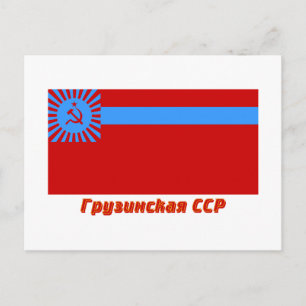 Carte Postale Drapeau SSR géorgien avec nom