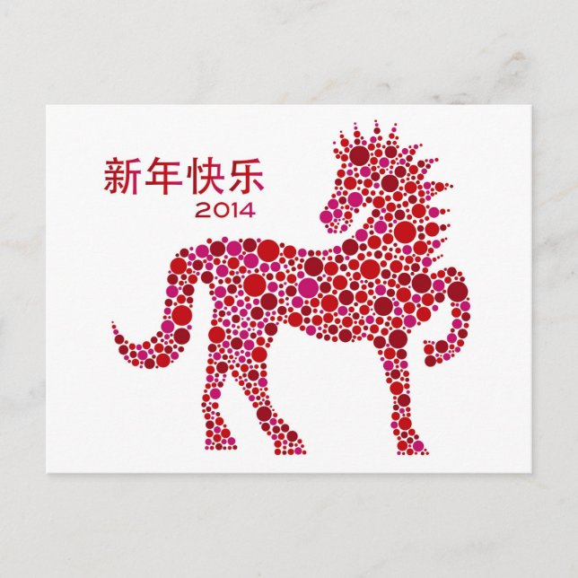 Carte postale du Nouvel An chinois du Cheval 2014 (Devant)