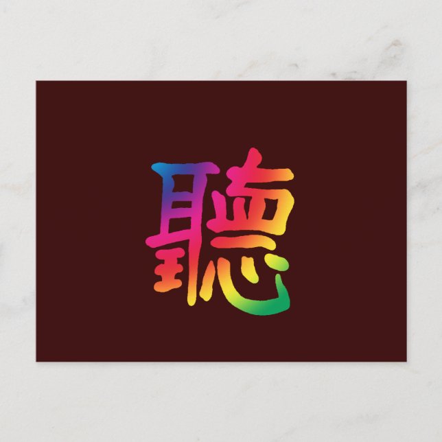 Carte Postale Écoutez le caractère chinois (Devant)