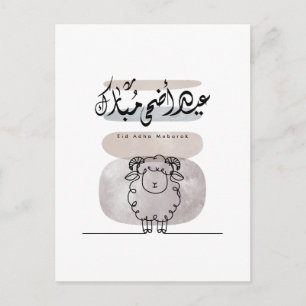 Carte Postale Eid Adha Moubarak Art mural de calligraphie arabe