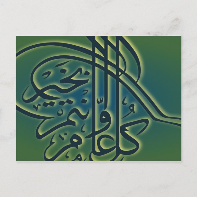Carte Postale Eid vert islamique Adha Fitr Salutation arabe (Devant)