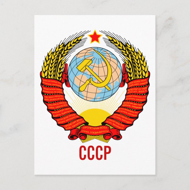 Carte Postale Emblème de l'Union soviétique avec CCCP (Devant)