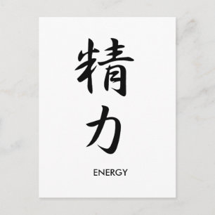 Carte Postale Énergie - Seiryoku