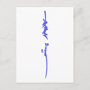 Carte Postale Genghis Khan's Name Écriture mongole traditionnell