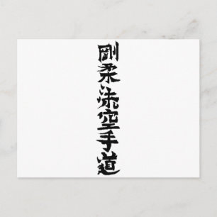 Carte Postale Goju Ryu Karate Do Kanji