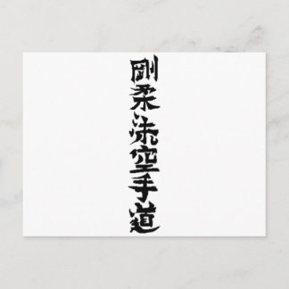 Carte Postale Goju Ryu Karate Do Kanji