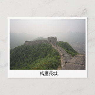 Carte Postale Grande Muraille de Chine