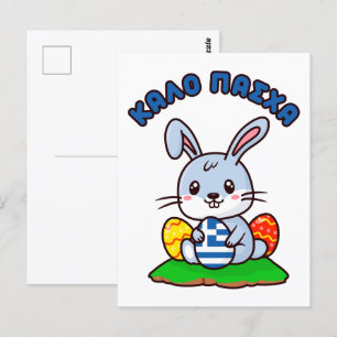 Carte Postale Grec "Kalo Pasxa" Cute Kawaii Lapin de Pâques