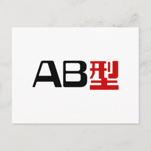 Carte Postale Groupe sanguin AB Kanji japonais