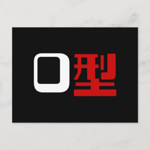 Carte Postale Groupe sanguin O Kanji Japonais