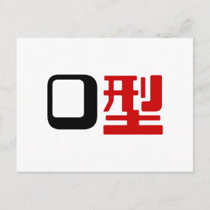 Carte Postale Groupe sanguin O Kanji Japonais