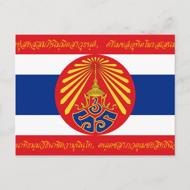 Carte Postale Guerre Thaïlande (Première Guerre mondiale - Rever (Devant)