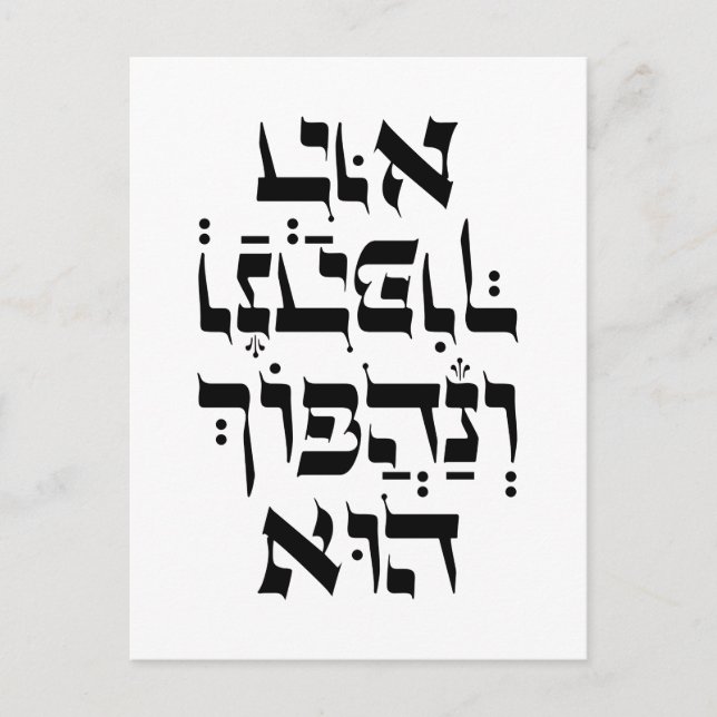 Carte Postale Hébreu Venahafoch Hu - Citation de Purim Megillat  (Devant)