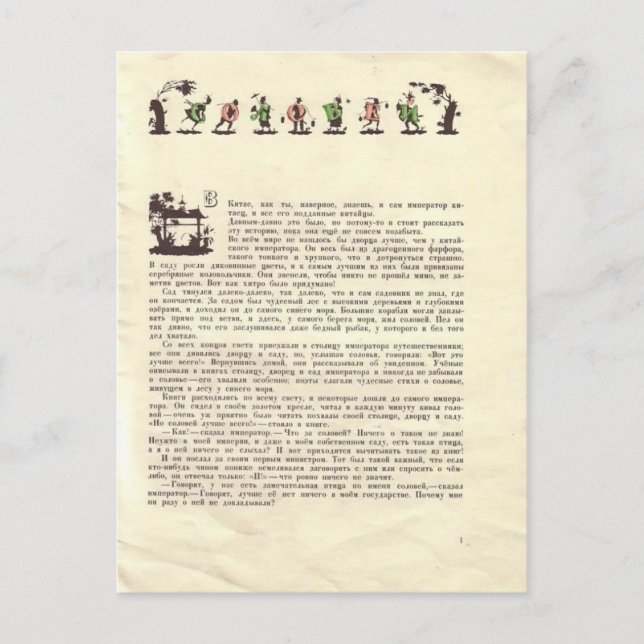 Carte Postale Heorhiy Narbut - Illustration de 'Nightingale' (Devant)