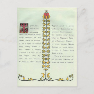 Carte Postale Heorhiy Narbut - 'La grue et le héron. Ours.'