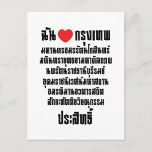 Carte Postale I Heart [Amour] Krung Thep Maha Nakhon ...