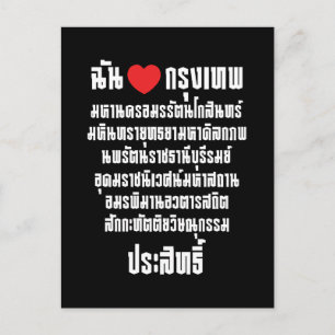 Carte Postale I Heart [Amour] Krung Thep Maha Nakhon ...