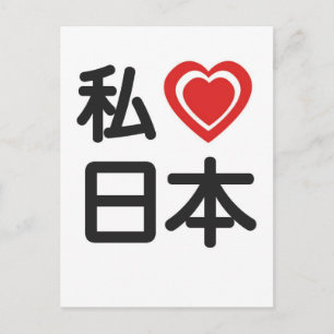 Carte Postale I Heart Japan