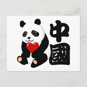 Carte postale I Love China Panda