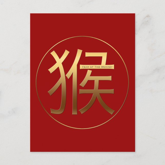 Carte Postale Idéogramme d'or de l'année singe chinoise P (Devant)