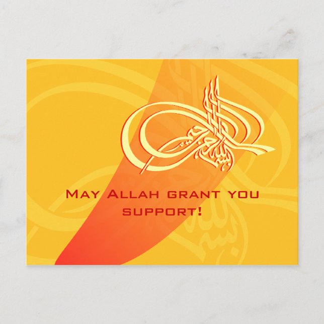Carte Postale Islam Bismillah soutien de motivation aider Allah (Devant)