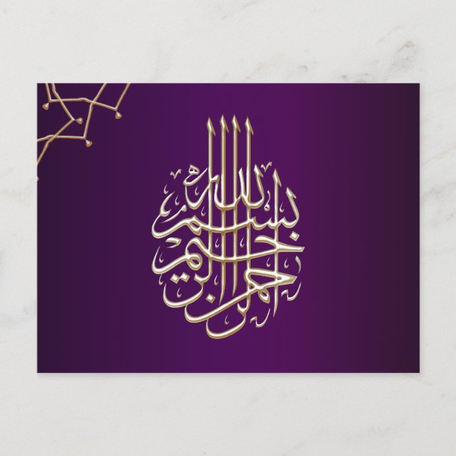 Carte Postale Islamique Bismillah violet calligraphie musulmane (Devant)