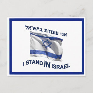 Carte Postale Je Me Trouve En Israël