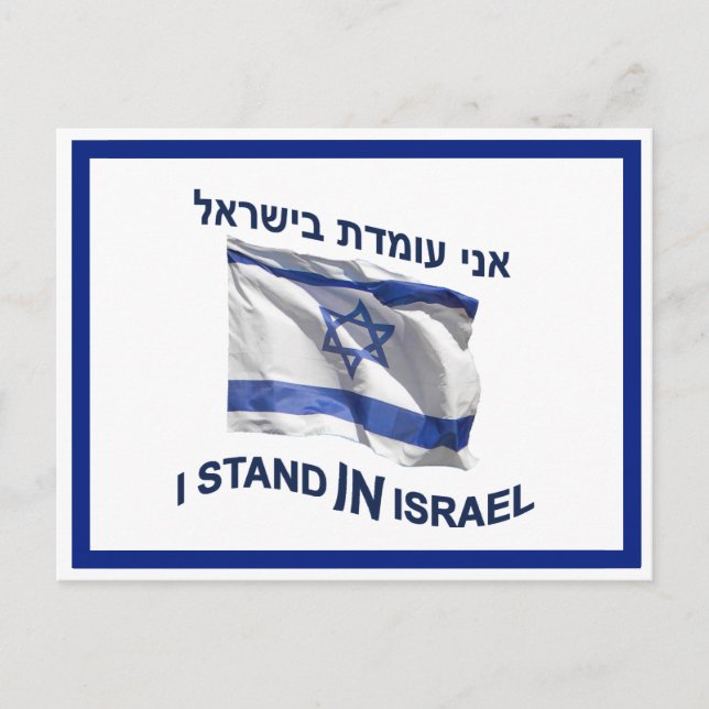 Carte Postale Je Me Trouve En Israël (Devant)