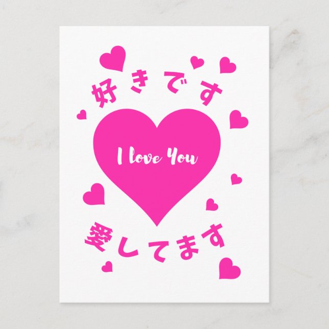 Carte Postale Je t'aime avec des coeurs et des expressions japon (Devant)