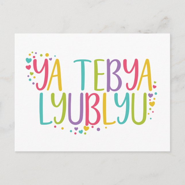 Carte Postale Je t'aime Russe ya tebya lyublyu arc-en-ciel (Devant)