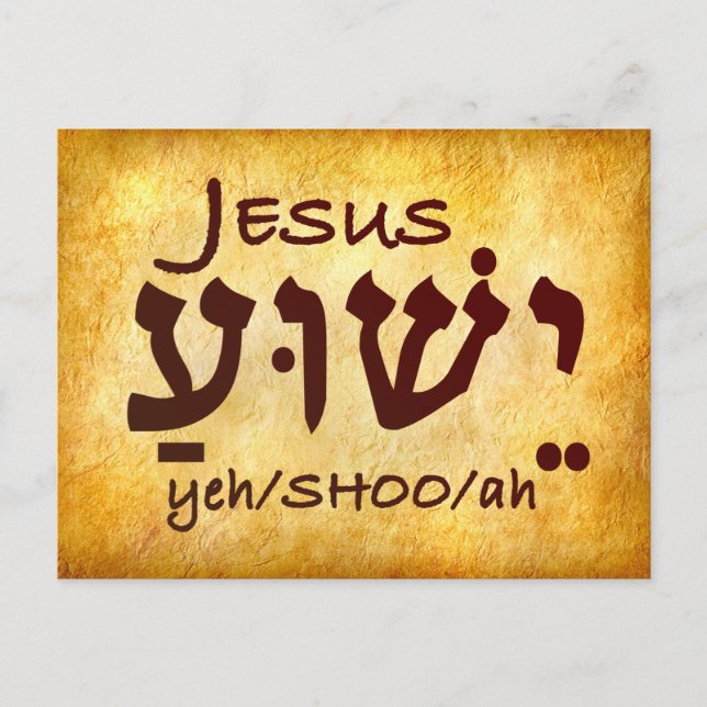 Carte Postale Jésus Yeshua en hébreu (Devant)