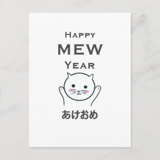 Carte Postale Joyeux chat de l'année nouvelle/mâle et japonais