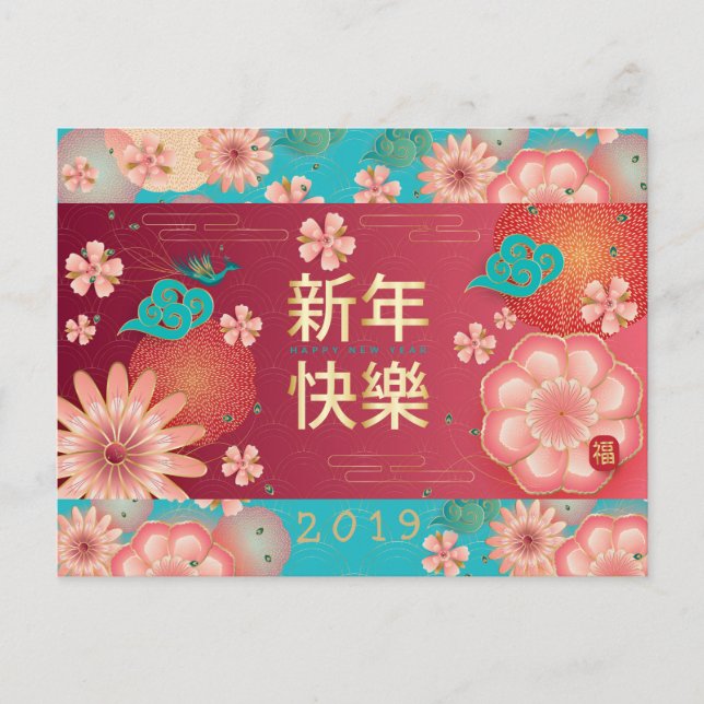 Carte Postale Joyeux Nouvel An Chinois Décoration de fleurs de p (Devant)