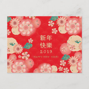 Carte Postale Joyeux Nouvel An Chinois Fleurs de Printemps Décor