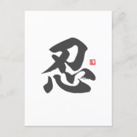 kanji [忍] Patience
