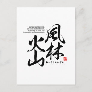 Carte Postale Kanji - 風 林 火 山 -